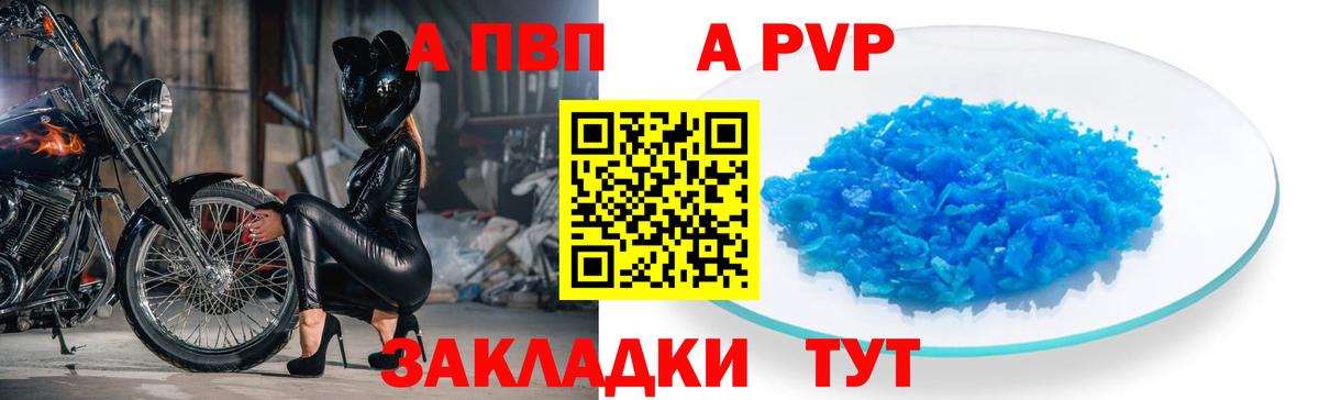 Alpha-PVP СК  APVP  Череповец  Вход с VPN  APVP VHQ 