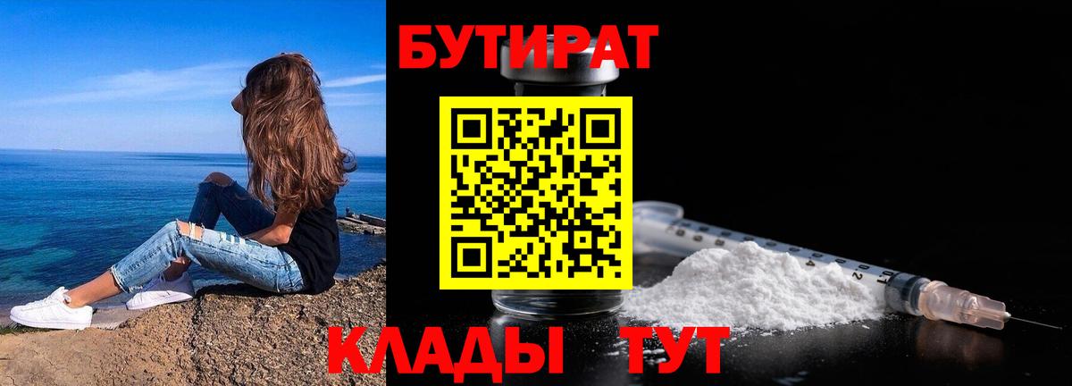 Бутират BDO Череповец