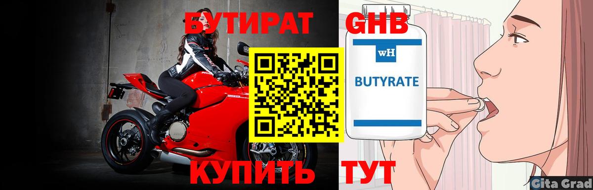 БУТИРАТ оксана  Вход с VPN  Череповец 