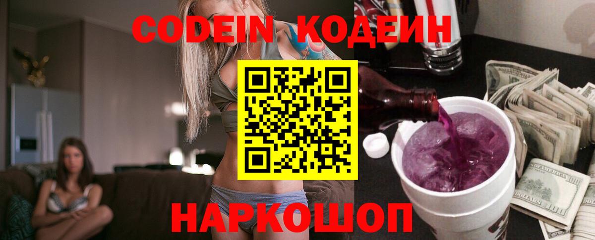 Кодеиновый сироп Lean напиток Lean (лин)  Вход с VPN  Череповец 