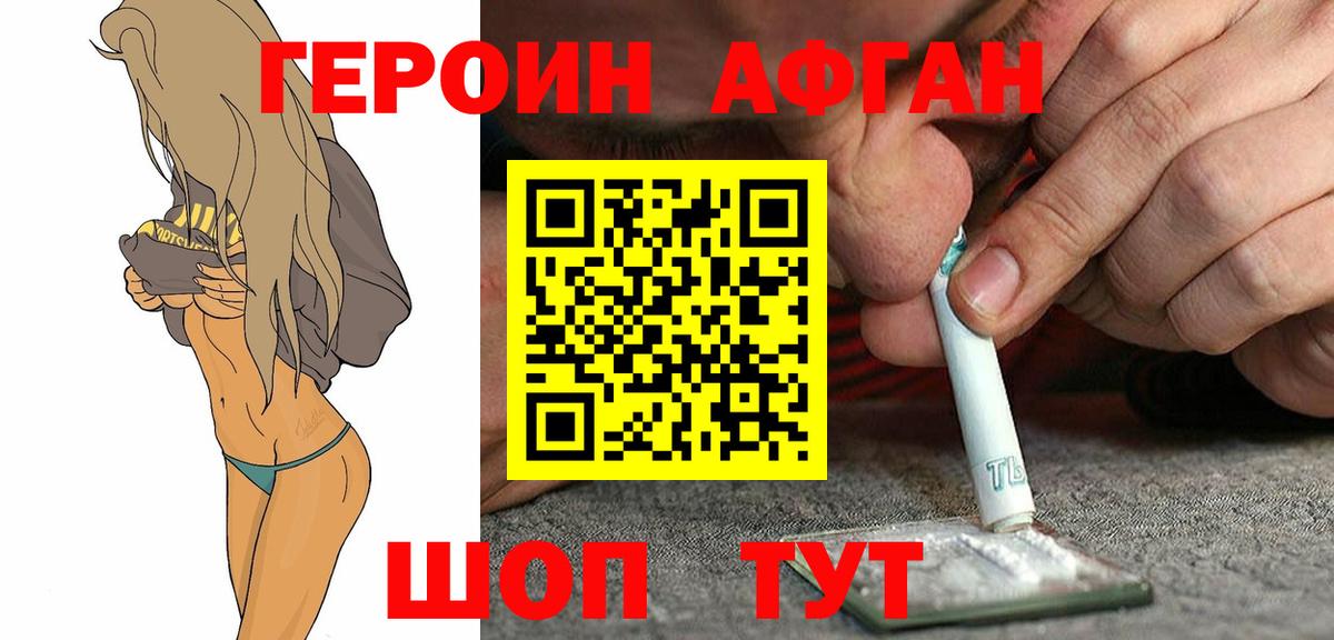 Героин афганец Череповец
