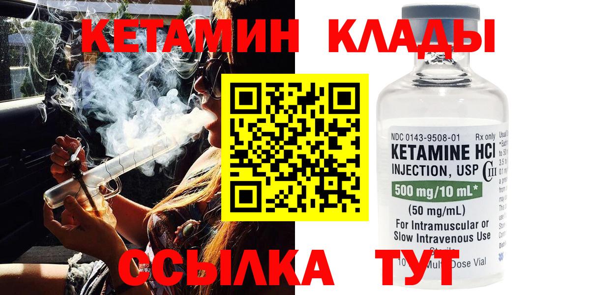 КЕТАМИН ketamine  Вход с VPN  Череповец 