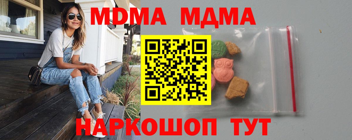 MDMA кристаллы  MDMA crystal  Вход с VPN  МДМА  Череповец 