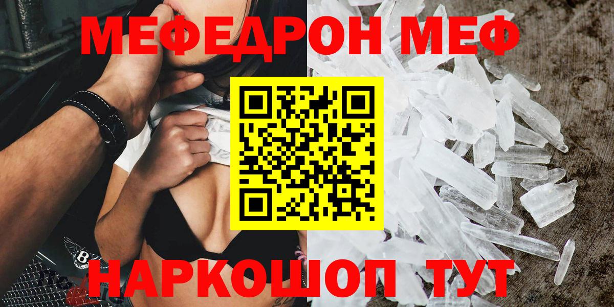Меф мяу мяу Череповец