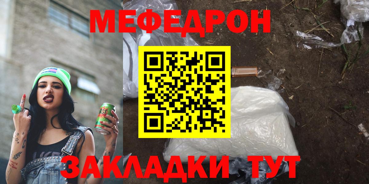 закладки  МЕФ кристаллы  Вход с VPN  Меф  МЯУ-МЯУ mephedrone  Череповец 