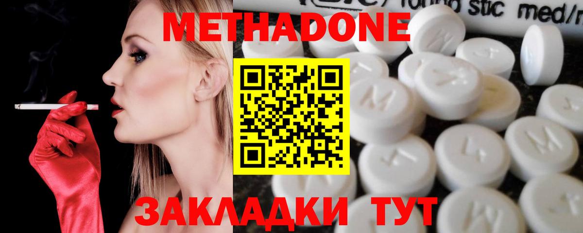 Метадон methadone  Вход с VPN  МЕТАДОН белоснежный  МЕГА как зайти  Череповец 